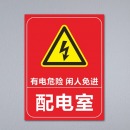 配电房标识 pvc塑料板 20*30cm