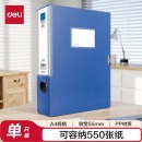 得力 A4/55MM档案盒 蓝5683
