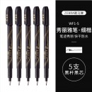 斑马 秀丽笔【5支小楷】WF1-S 雅 黑色