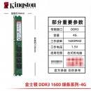金士顿Kingston DDR3台式机内存条 1600 4G 8G 3代台式电脑内存条兼容1333 KVR DDR3 4G 1600MHz频率 普条