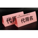 桌签专用粉纸 100*200