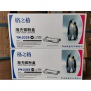 格之格 2325X大容量粉盒5200页
