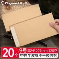 Kingdee金蝶20个/包空白牛皮不干胶信封9号 加厚带双面胶自粘复古中式纸袋 自封口样
