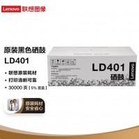 联想（Lenovo）原装黑色硒鼓LD401