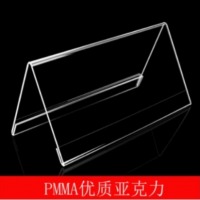 V型桌牌亚克力桌牌 长16.7cm*宽9.6cm