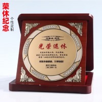 木质光荣退休纪念品 定制