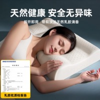 乳胶枕 低枕6-8cm 分区护颈设计 单只