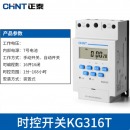 正泰时控开关KG316T 定时开关定时器时间控制开关 KG316T 220V