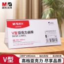 晨光（M&G）V型台卡200*100mm 单个装ASC99353