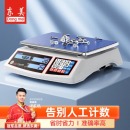 东美（Dongmei）高精度计数电子秤 量程6kg精度0.1g 升级充电款