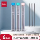 得力（deli）自动铅笔替芯 SH223 单盒装 6根/盒 
