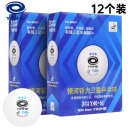 银河 三星乒乓球 白色12只装