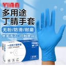 一次性丁腈手套 100只/盒