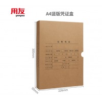 用友表单用友A4竖版记账凭证盒 单封口 305*220*50mm 1个/6704