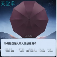 天堂 双人晴雨伞三折 太阳伞三折10骨加大双人超大加固 暗玫红