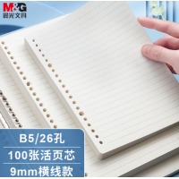 晨光（M&G）文具B5/100张活页本替芯26孔笔记本本子活页纸考研复习作业本横线单本MP