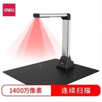 得力（deli）15164 高拍仪 1400万像素