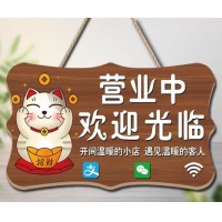 欢迎光临店铺营业中挂牌双面有事外出马上回来创意提示门牌