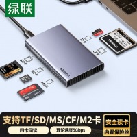 绿联USB3.0CF读卡器五合一多功能 支持SD/TF/CF/MS/M2卡多卡同读 适用电