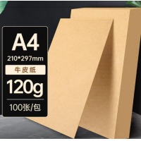 用友表单 A4牛皮纸120g