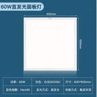 FSL佛山照明LED集成吊顶灯面板灯平板灯办公室嵌入式铝扣板天花灯60W白光尺寸600*6