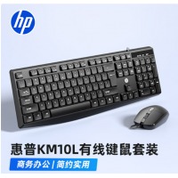 惠普（HP）KM10L有线键鼠套装 商务办公键盘鼠标套装 高效办公防泼溅 笔记本台式机通用