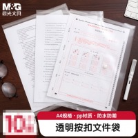 晨光(M&G)A4白色透明纽扣袋 1个装