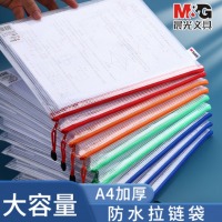 晨光（M&G）A4文件拉链袋 1个装