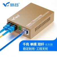 慧谷 光纤收发器 光电转换器 网络光端机 千兆单模双纤HG-911GS-20 一台 SC接口