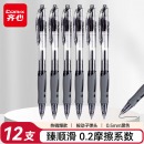 齐心（Comix）顺滑速干中性笔按动签字笔水笔办公文具 0.5mm子弹头 黑色 12支装 EB18