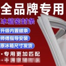 原装冰箱密封条70×56
