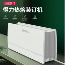 得力（deli）热熔装订机14672（可装22mm，220页)