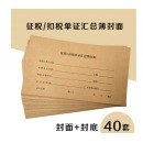 征税扣税单证汇总簿封面 增值税抵扣联封面封底会计报表凭证封皮 抵扣封面
