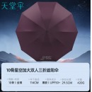 天堂 双人晴雨伞三折 太阳伞三折10骨加大双人超大加固 暗玫红