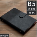 法拉蒙（faramon）活页本B5/160页笔记本子简约记事本商务办公可拆卸工作大号会议记录本日记本B5-黑色