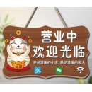 欢迎光临店铺营业中挂牌双面有事外出马上回来创意提示门牌
