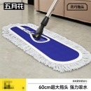 五月花 尘推墩布60cm