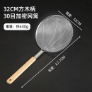 特美居 不锈钢漏勺过滤网32cm