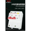 德力西DZ47LE大电流断路器漏电保护开关1P2P3P4P80A100A125A 3P+N 100A 3P+N