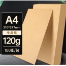 用友表单 A4牛皮纸120g