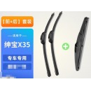 国标通用雨刷器绅宝