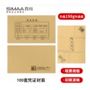 西玛（SIMAA）发票版凭证封面包角装订包(封面100套 包角100个)243*142mm费用报销单记账凭证打印纸150g FM121B-100