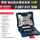 博世 33支钻头套装