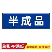 食堂成品、半成品7.5cm*7.5cm，防水不干胶贴