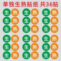 食堂生、熟6cm*6cm，防水不干胶贴