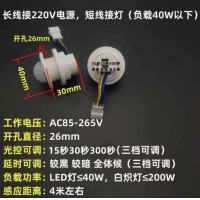 佛山照明感应灯感应器