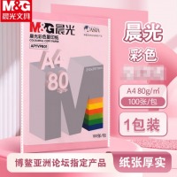 晨光（M&G）A4彩卡纸 80g粉红