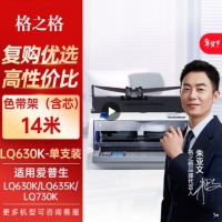 格之格 LQ630K色带 14米加长版