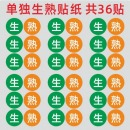 食堂生、熟6cm*6cm，防水不干胶贴