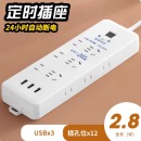 定时开关接线板2.8米 USB接口